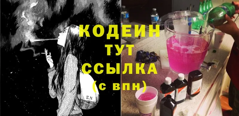 цены   Звенигород  Codein Purple Drank 